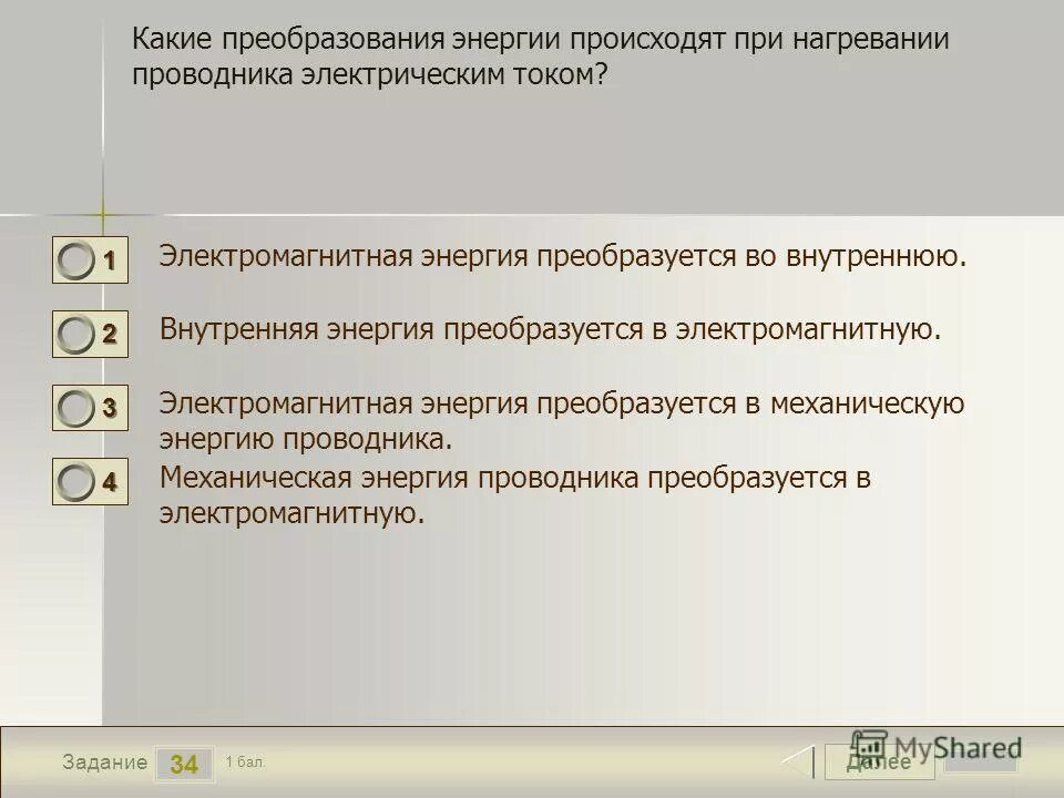 Какие преобразования энергии происходят. Преобразование энергии в электрической плитке. Какие преобразования происходят преобразование энергии\. Какие преобразования энергии в электрической плитке. В источнике происходит преобразование