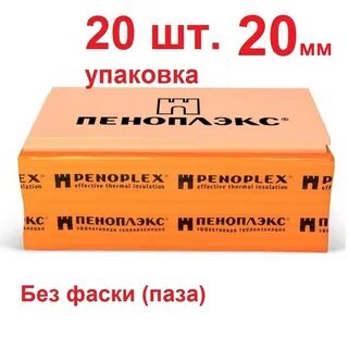 Пеноплекс 20 мм в упаковке штук