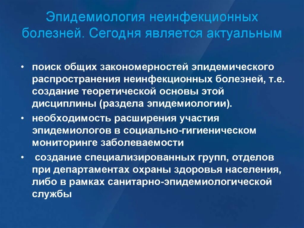 Заболевание на сегодняшний день. Эпидемиология. Эпидемиология заболевания это. Основные разделы эпидемиологии. Эпидемиология это наука.