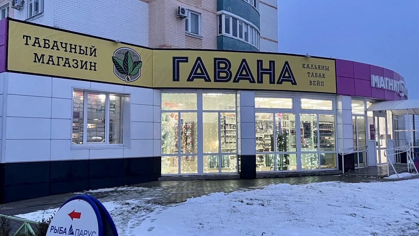 гавана орел режим работы. магазин гавана орел. магазин гавана орел. Havana орел герцена. гавана бутик.