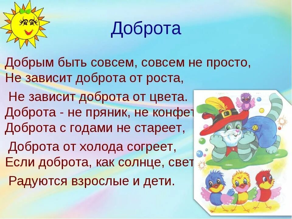 Доброе дело минус. Стихи о добре и добрых делах. Стихи о доброте для детей. Стишки о доброте для детей. Стихи о добре и дружбе.