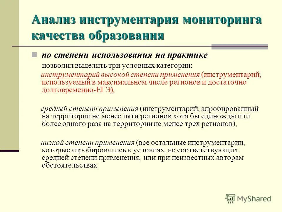 Инструменты мониторинга. Инструменты мониторинга в образовании. Инструментарий качества образования. Инструментарий мониторинга. Аналитический инструментарий это.