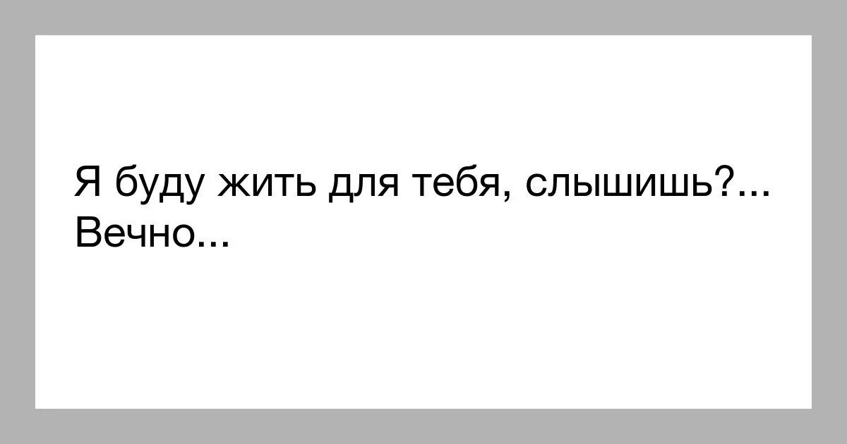 Я буду жить звук. Я буду жить для тебя обещаю. Буду жить. Ч буду жить для тебя. Я буду жить для тебя обещаю над пропастью по краю.