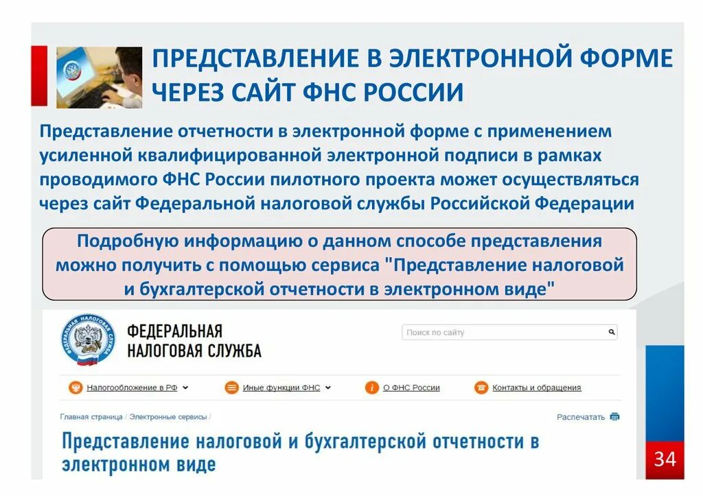 Отправить отчет через налоговую