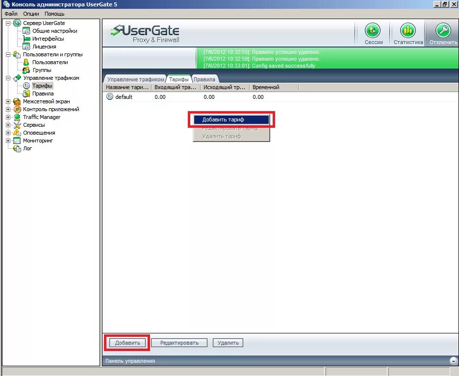 «гарда бд» консоль администрирования. Veritas backup exec консоль администрирования. Usergate 2022. Консоль администратора. Консоль администратора.