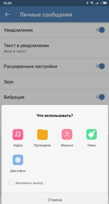 Как поменять звук на смс. Поменять звук уведомления. настройки громкости уведомлений. звук уведомления вк. уведомление вк на телефоне.