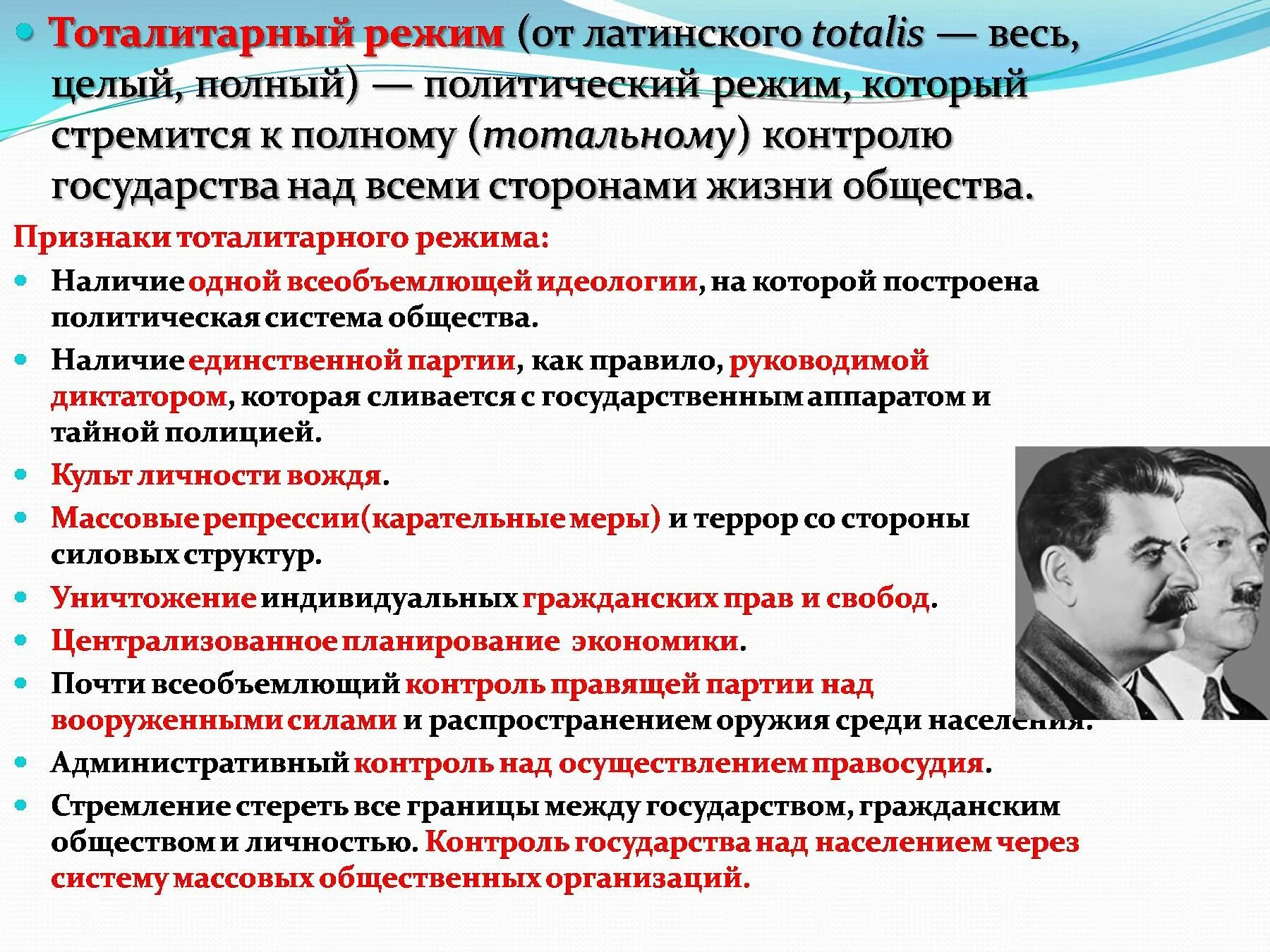 Тоталитаризм форма правления. Тоталитаризм форма правления