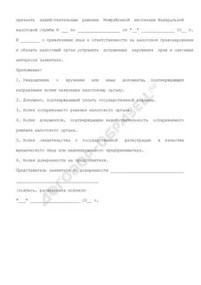 Недействительное решение налогового органа