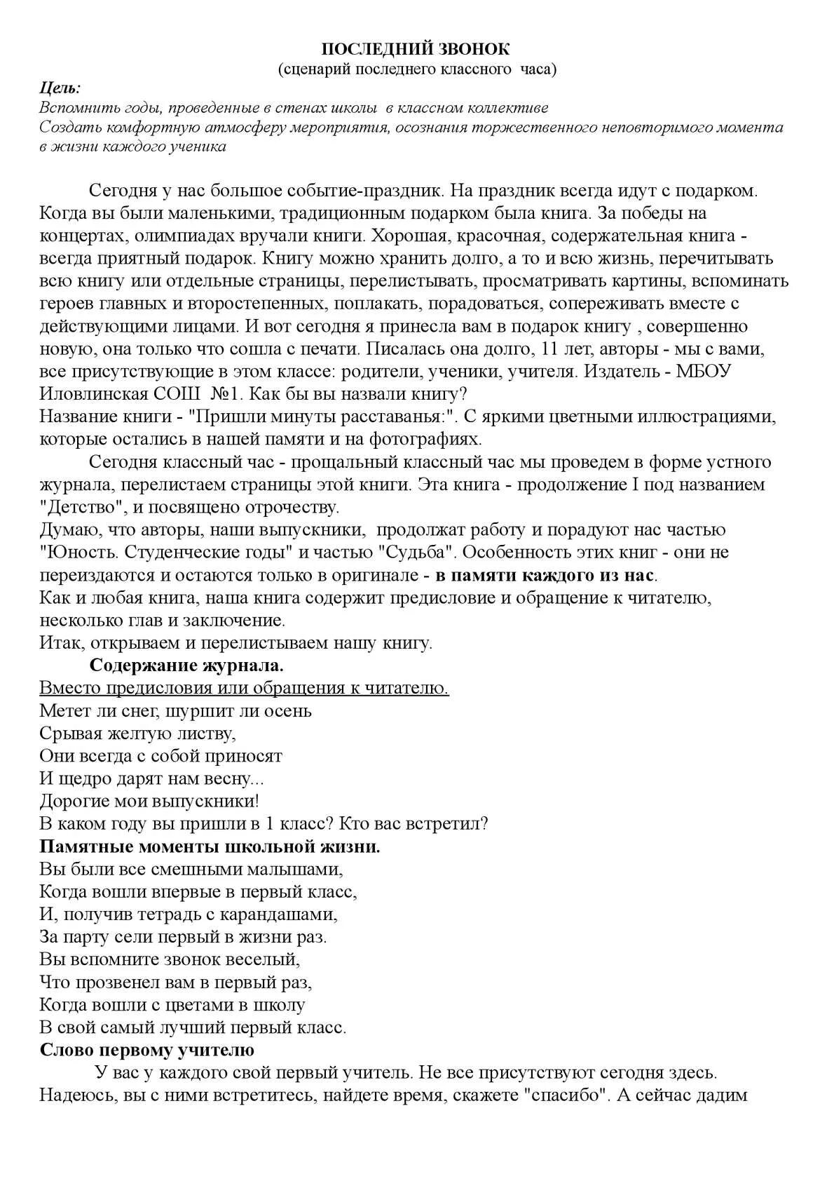 Сценарии классных часов в 9 классе. Сценарий последнего классного часа в 11 классе. Сценарий классного часа на последний звонок в 11 классе. Прощальный классный час для 11 класса. Сценарий последнего классного часа в 9 классе.