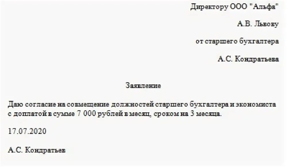 Заявление на отпуск исполнение обязанностей возложить. Как писать заявление на исполнение обязанностей. Замещение временно отсутствующего работника образец. Заявление на временное замещение должности образец. Исковое заявление о возложении обязанности