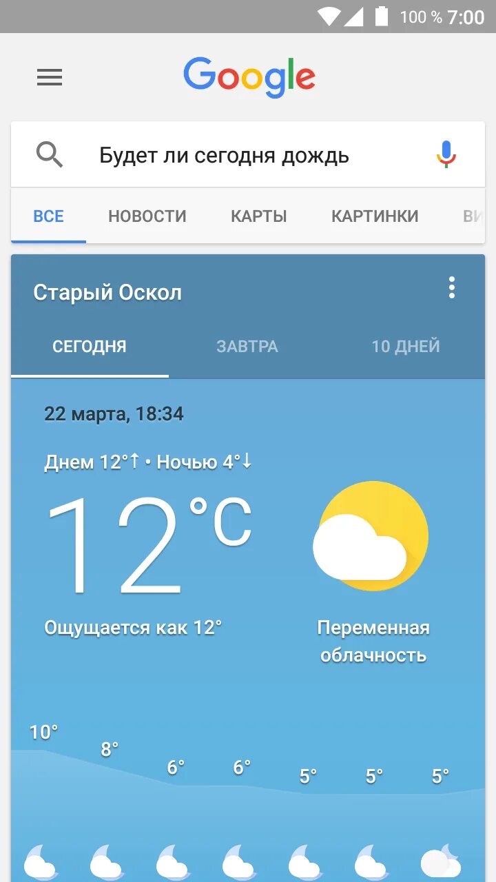 Приложение погода google. Google погода скажи. Гугл погода. Google погода. Google какая сегодня погода.