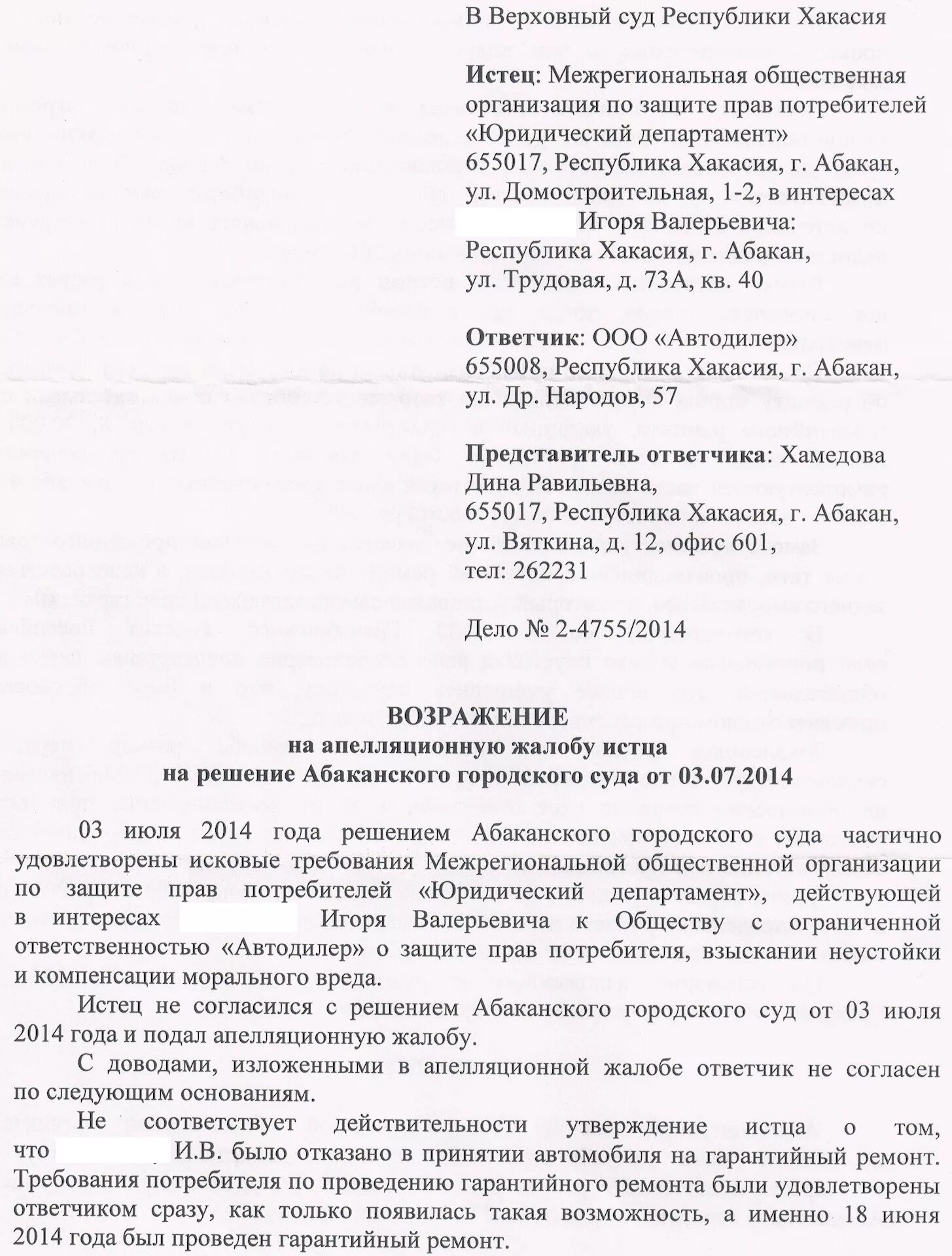 Возражение на жалобу в суд образец. Возражение на апелляционную жалобу. Возражение на апелляционную жалобу по гражданскому делу. Возражение на апелляционную жалобу образец по гражданскому делу. Возражение на апелляционную жалобу ответчика.