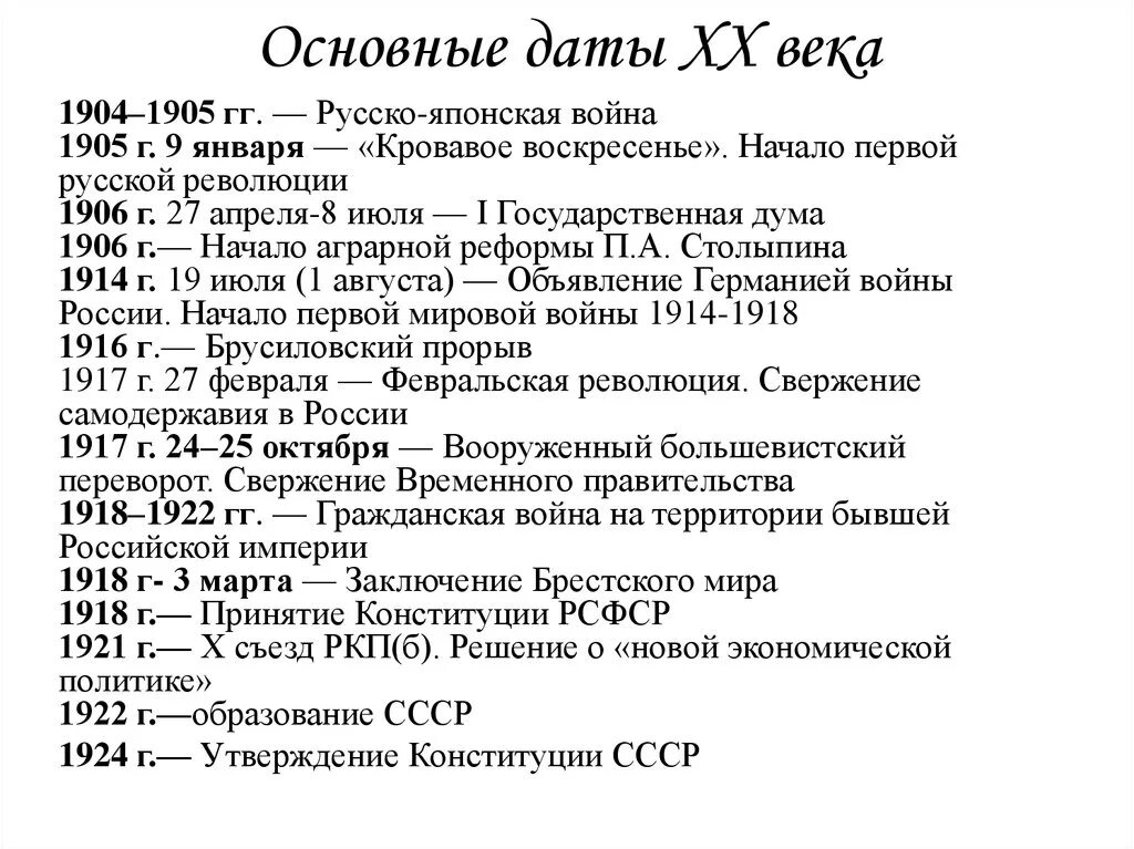 История России 20 век основные события и даты. Важные исторические даты России 20 века. Даты 20 века история России таблица. Основные даты 20 века история России.