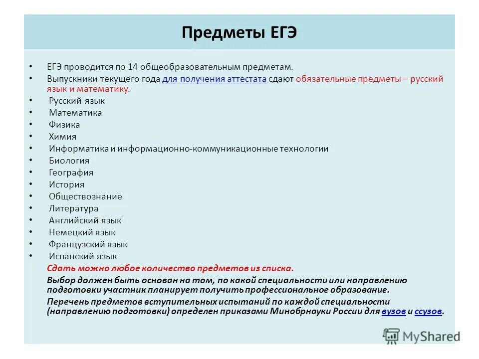 Предметы егэ. Дисциплины егэ. Дисциплины егэ. Перечень предметов егэ. Список предметов егэ.