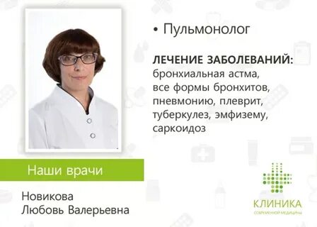 Пульмонолог хабаровск взрослый