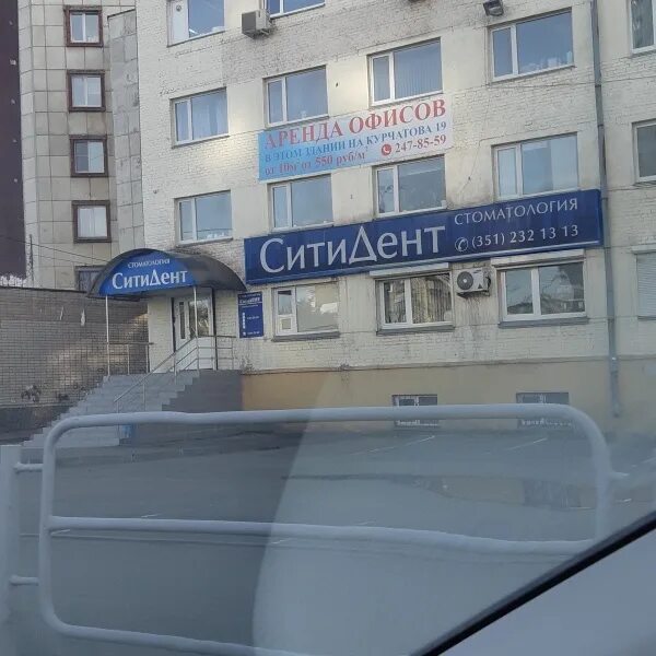 Сити дент стоматологическая. Сити дент стоматологическая