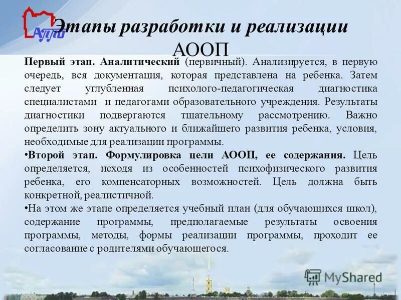 Положение о разработке аооп. Положение о разработке аооп