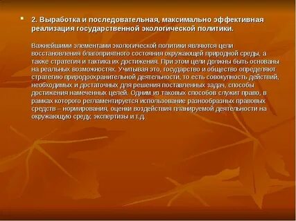 Стратегические цели государственной экологической политики
