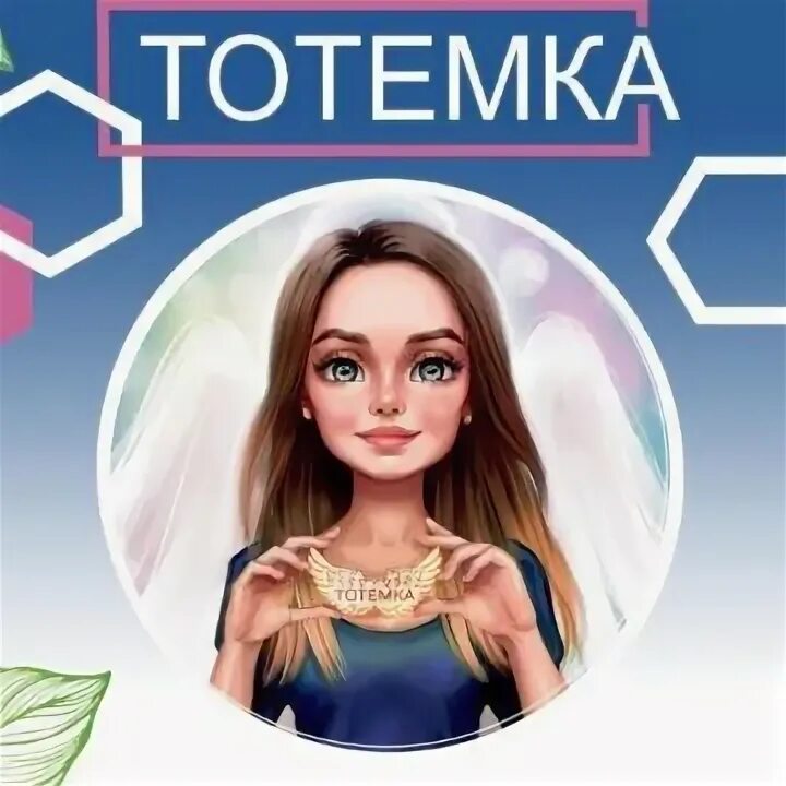 Благотворительный фонд тотемка. Благотворительный фонд тотемка