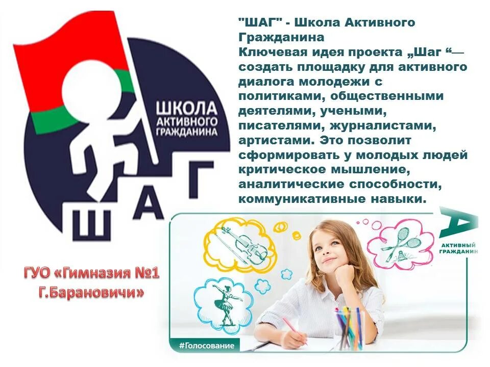 шаг логотип школа активного гражданина. школа активного гражданина. 11 2023. школа активного гражданина. школа активного гражданина.