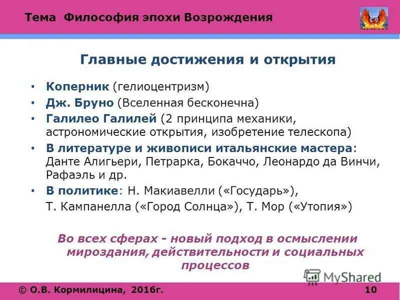 Философия Возрождения. Философия эпохи Возрождения. Достижения философии эпохи Возрождения. Эпоха Ренессанса философия.