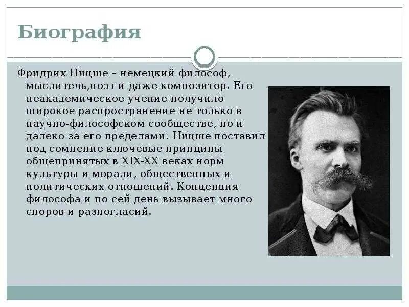 Идеи ницше в философии. Философия ницше. ницше ф. философия биография. философия ницше биография кратко.