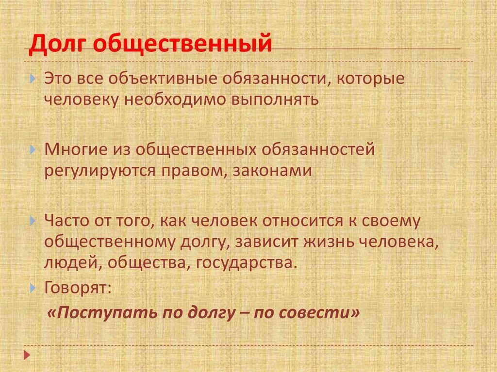 Человек долга пример. Примеры общественного и морального долга. Примеры общественного долга. Общественный долг понятие. Примеры социального долга.