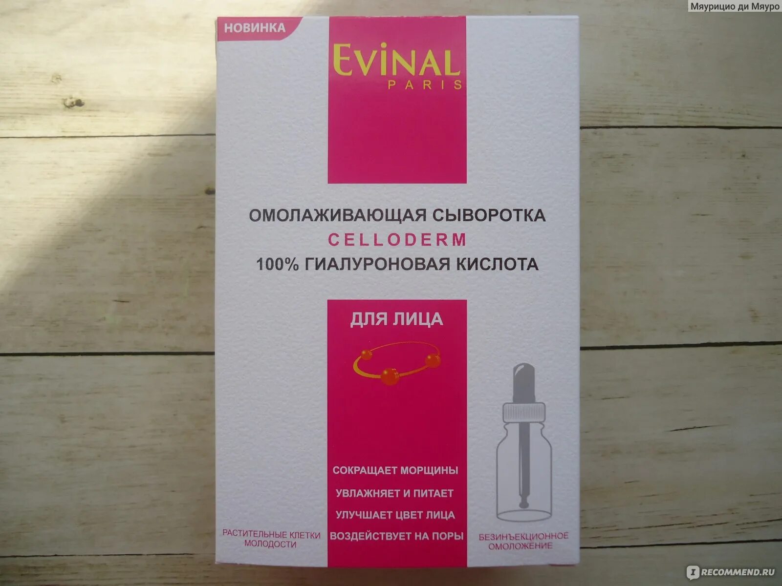 Сыворотка Evinal. Сыворотка Озон. Русская косметика сыворотка омоложения. Evinal сыворотка с Альфа арбутином.