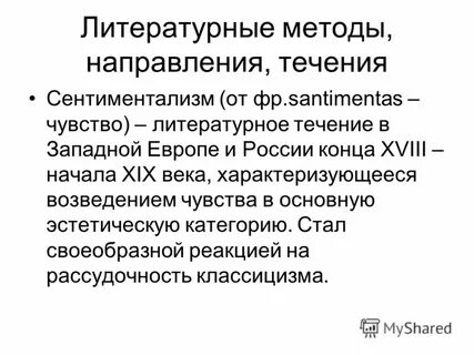 Чувства литературным языком