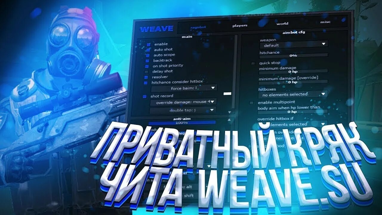 Кряки читов кс2. Weave чит. Кфг. Кфг для Weave. Weave.su logo.