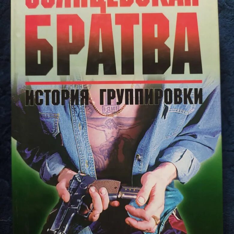 Книги про бандитов 90.