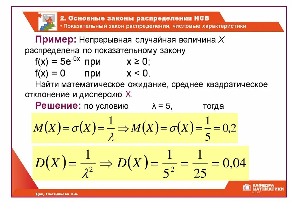 Свойства распределения непрерывной случайной величины. График плотности нормального распределения называется. Основные дискретные распределения. Распределение по показательному закону. Важные распределения.