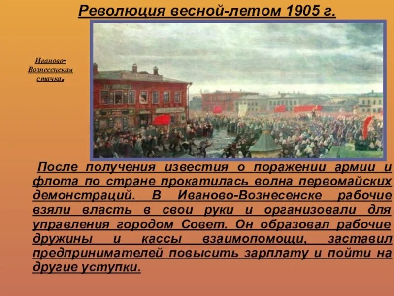 История 76. Иваново Вознесенская стачка 1905. Совет в Иваново Вознесенске 1905. Стачка в Иваново-Вознесенске 1905. 12 Мая 1905 стачка в Иваново-Вознесенске.