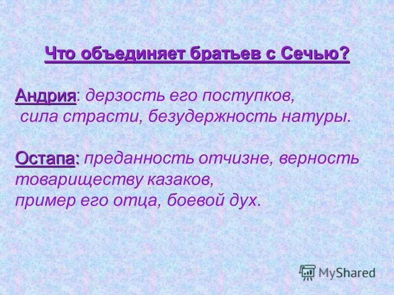 Что объединяет андрия с сечью. Что объединяет андрия с сечью. Бульба предательство андрия. Предательство андрия. Соколов.