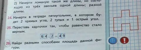 Найди разными способами