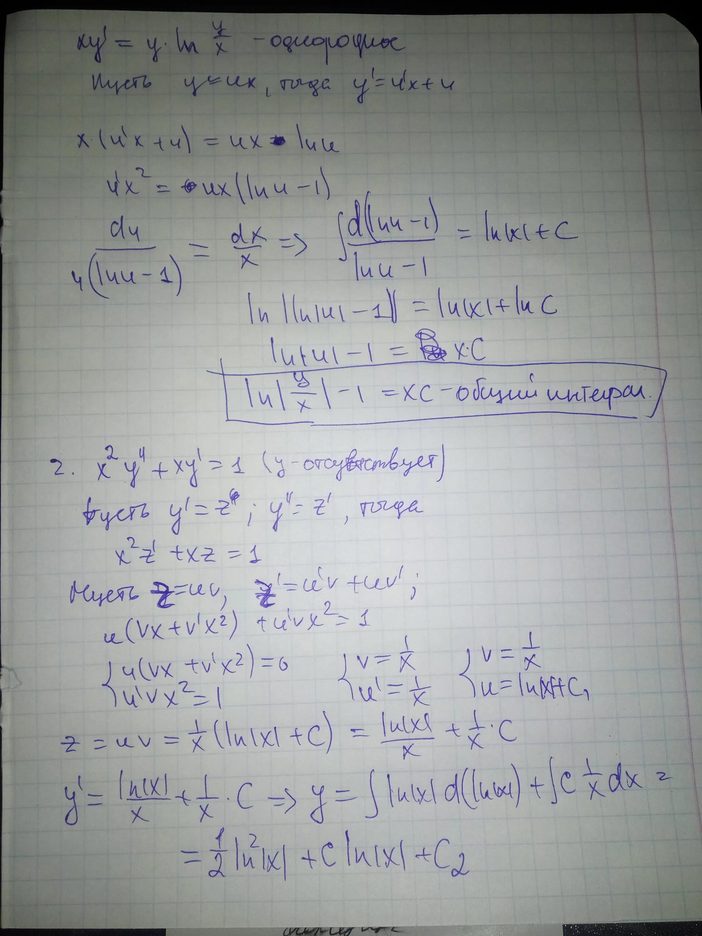 XY Y Y 2 Ln x. Дифференциальное уравнение y=y'LNY'. Решить дифференциальное уравнение XY'=Y Ln y. Найдите общий интеграл дифференциального уравнения.