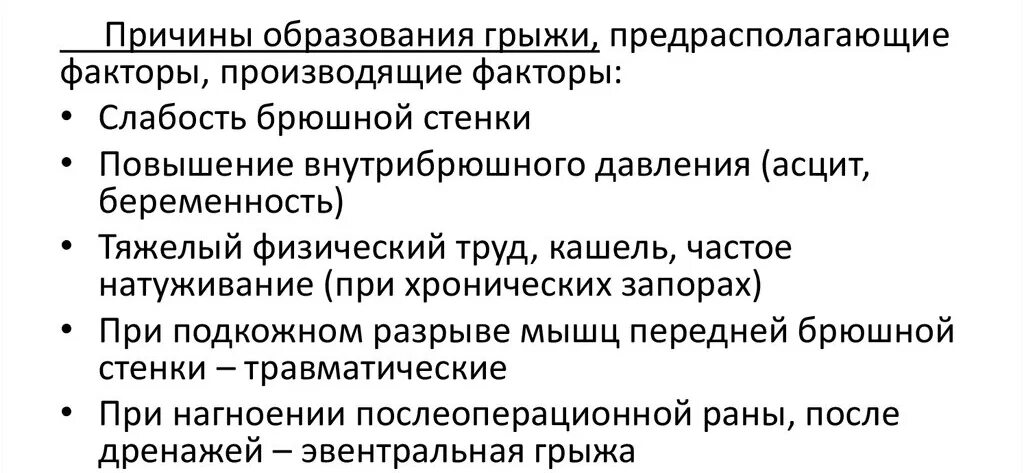 Может ли при грыже быть температура