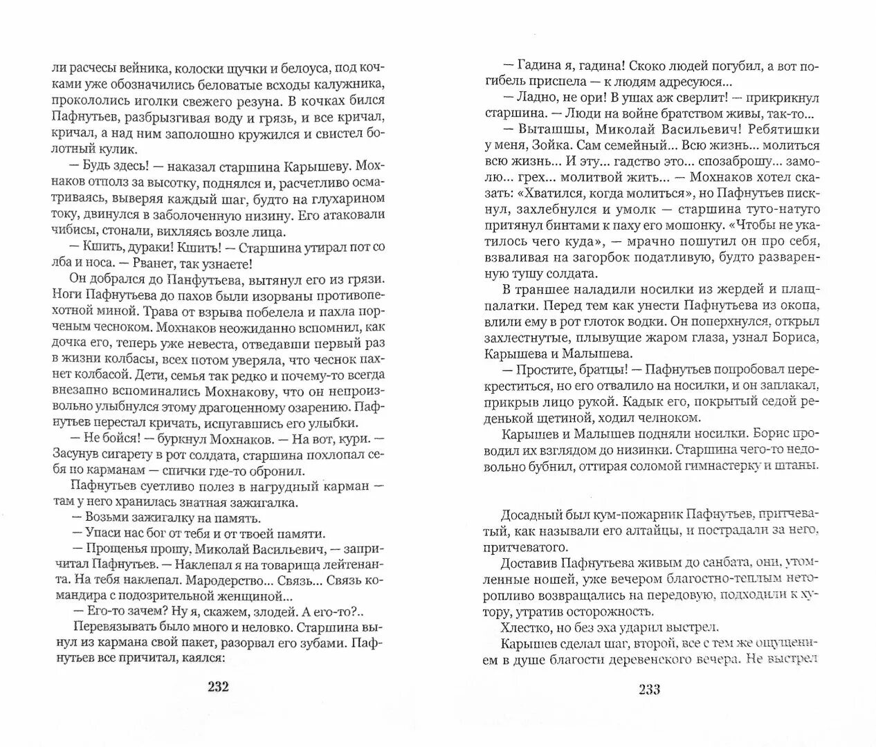 Живое слово астафьева. Весёлый солдат Астафьев. Весёлый солдат книга. Веселый солдат Астафьев иллюстрации.