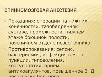 Анестезия презентация
