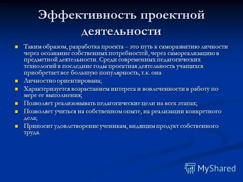 Социальная эффективность проектной активности