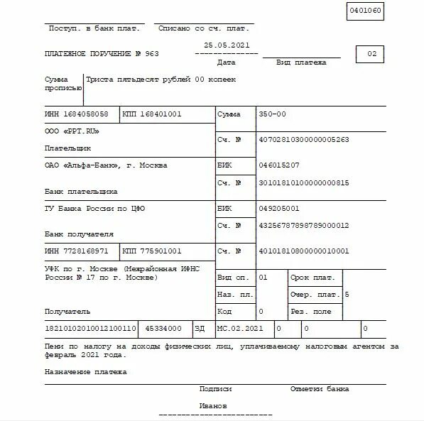 Платежное поручение образец заполнения 2022. Образец платежного поручения по пени по НДФЛ. Пени образец платежного поручения 2021. Платежное поручение НДФЛ В 2022 году образец. Платежки без ип