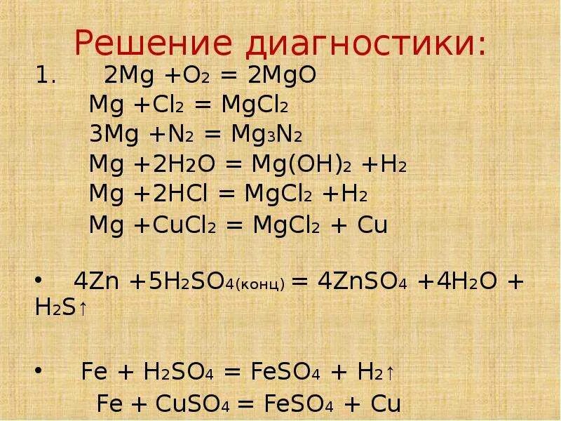 MG MGO mgcl2 MG no3 2. Mg2n3 MG MG Oh. №2. MG - mgcl2 - MG(no3)2 - MG(Oh)2 - MGO. MG MGO MG no3 2 MG Oh 2. H2so4 mgco3 реакция