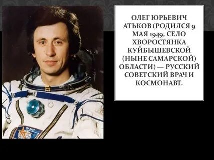 Доктор космонавт