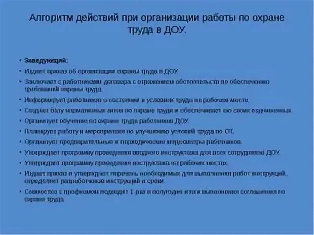 Инструкции по охране доу