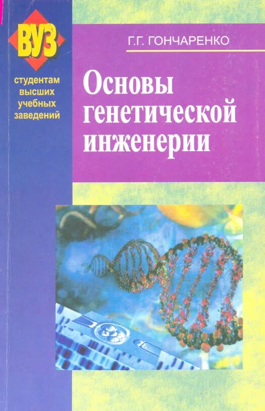 основы инженерии. методы системной инженерии. основы генной инженерии и биотехнологии. задачи инженерии знаний. концепции системной инженерии.