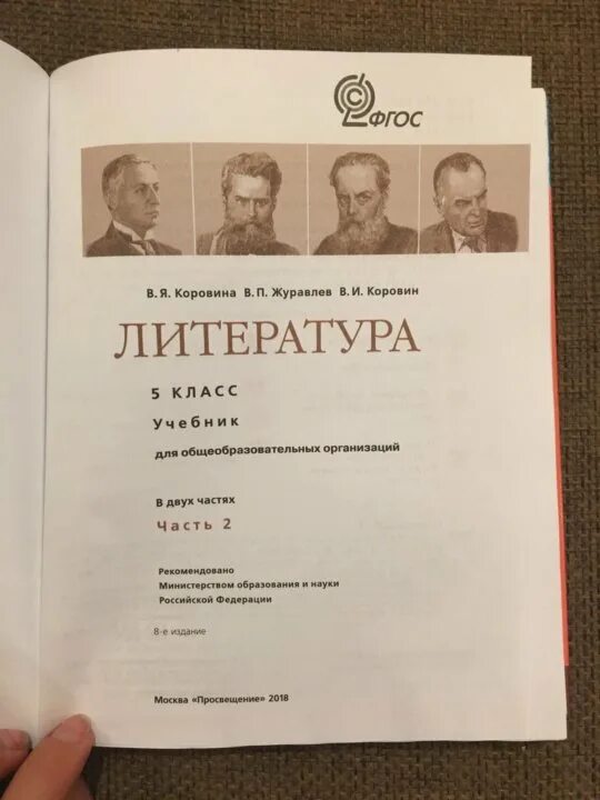 Электронный учебник коровина 5 класс. Литература 5 класс Журавлев Коровина содержание 1 часть. Литература 5 класс учебник. Учебник литературы 5. Учебник литературы Коровина.