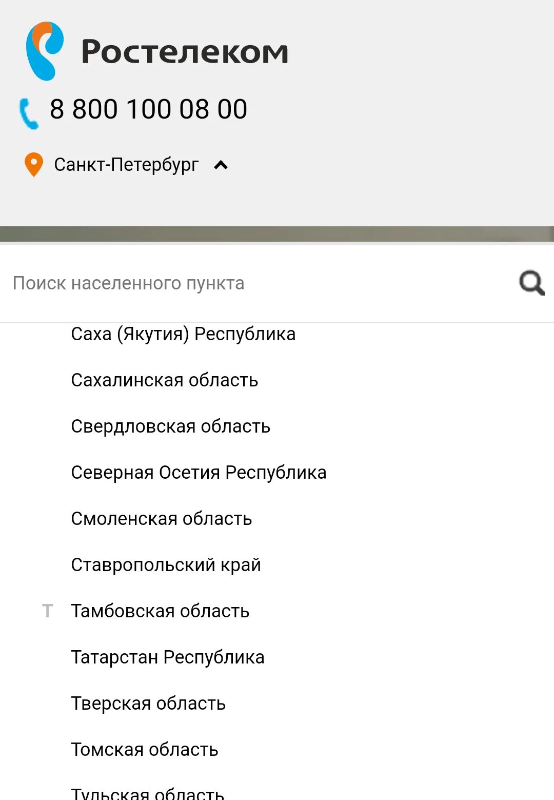 Номер телефона ростелекома ижевска. Номер телефона ростелекома ижевска. Номер телефона абонентского отдела. Номер телефона ростелекома ижевска. Номер ростелекома.