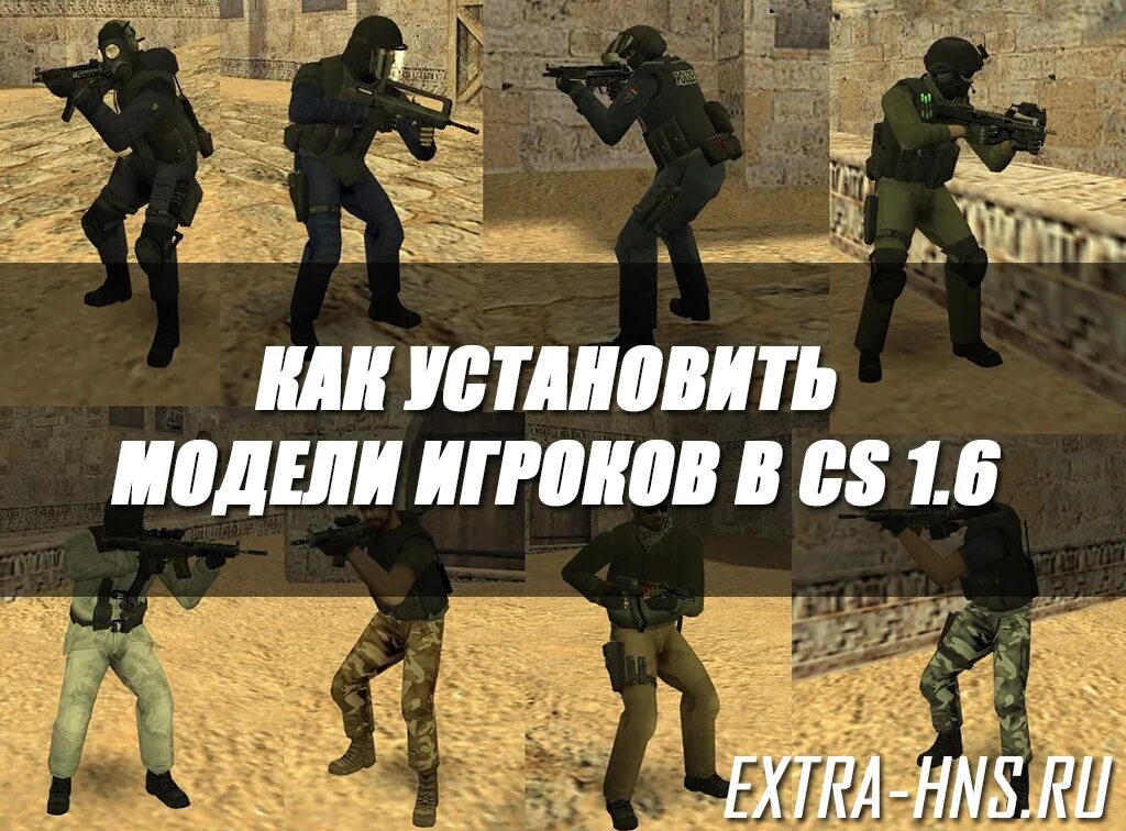 6. 6 заключенные. All cs ru. Модельки кс 1. Mod кс го.