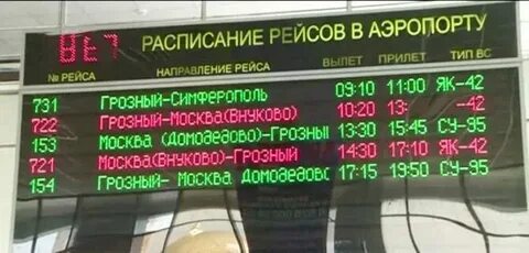 Жемчужина грозный расписание