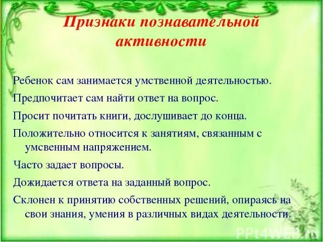 Познавательная деятельность детей примеры Презентация для детей "Познавательная деятельность дошкольников" скачать смотр